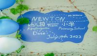 Newton毕业日 | 一路向阳·未来可期